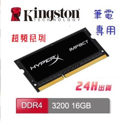 新品 HyperX Impact DDR4 3200 16GB 超頻 筆記型記憶體 金士頓 HX432S20IB/16