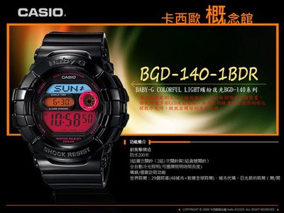 【卡西歐概念館】Baby-G 11'12 BGD-140 (黑/多彩) Colorful Light系列 多彩LCD液晶螢幕【不打烊】