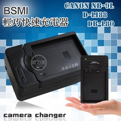 威力家 Canon NB9L/NB-9L / D-Li88 / DB-L80 智慧型方塊充 電池快速充電器(KA充)