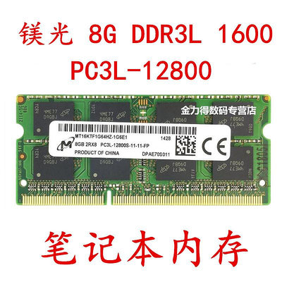 鎂光 8G DDR3L 1600 1866 1867 1333 低電壓 筆電電腦記憶體