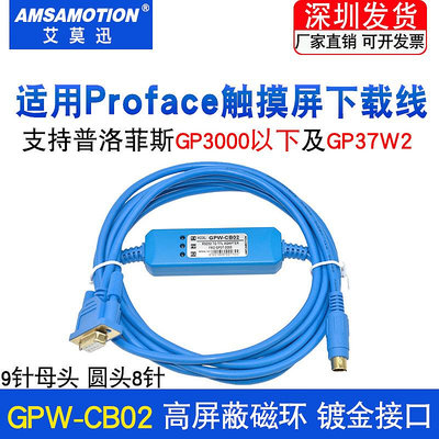 适用 普洛菲斯GP2000/GP37W2 触摸屏编程电缆数据下载线GPW-CB02 -亞德機械五金家居