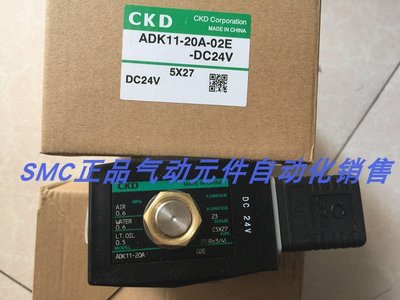 CKD電磁閥ADK11-8A-10A-15A-20A-25A-02C-02E-02ES-03A-DC24V220V