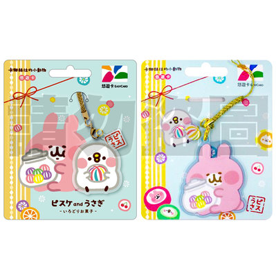 Kanahei卡娜赫拉的小動物和菓子&糖球造型悠遊卡(2張不分售)