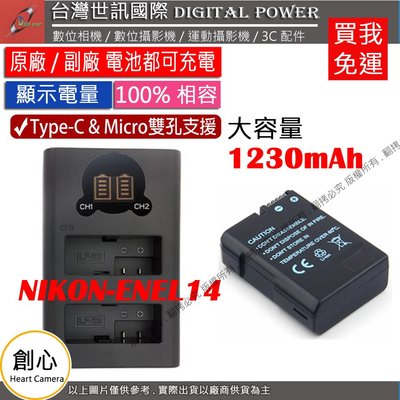 創心 免運 台灣世訊 Nikon ENEL14 USB 充電器 + 大容量電池 D3200 D3300 D3400