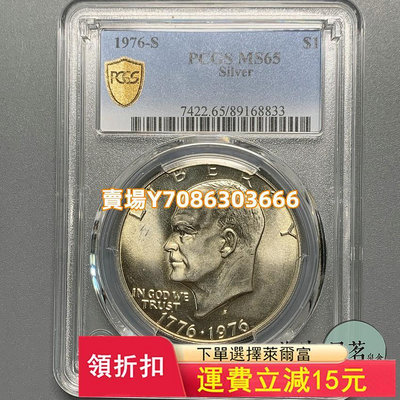 PCGS MS65美國建國200年1976年艾森豪威爾1元紀念銀幣原光 錢幣 紀念幣 銀幣【悠然居】520