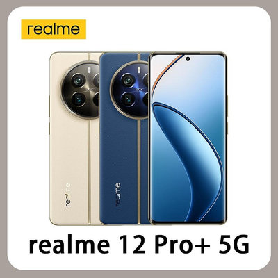 realme 12 Pro+ 5G 6.7吋 (12G/512G) 智慧型手機 贈迷你行動電源