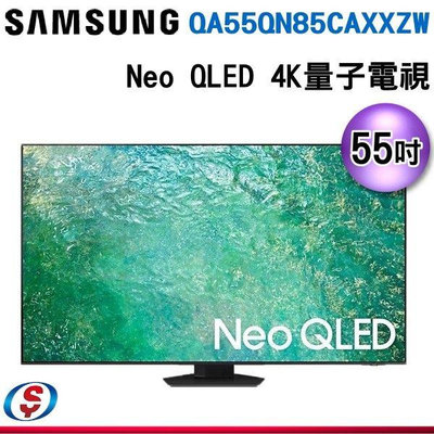 可議價【新莊信源】 55吋【SAMSUNG 三星】Neo QLED 4K量子電視 QA55QN85CAXXZW