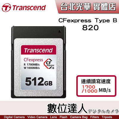 【數位達人】創見 Transcend CFexpress Type B 820記憶卡512GB