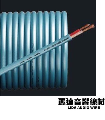 『麗達音響線材』日本古河 Furutech FS-501 喇叭線 μ-OFC導體  切售 可訂製長度