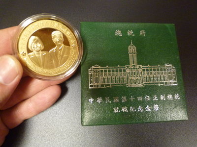 F競標品~總統府發行??(蔡英文-相關)台灣總統-精緻紀念幣(內幣貴金屬-原裝盒缺陷-免運費)--20607
