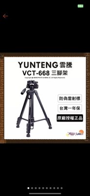 原廠保固｜ Yunteng雲騰 VCT-668 便攜三腳架 三向液壓雲台 承重3kg 鋁合金 四節 藍芽自拍棒 相機腳架