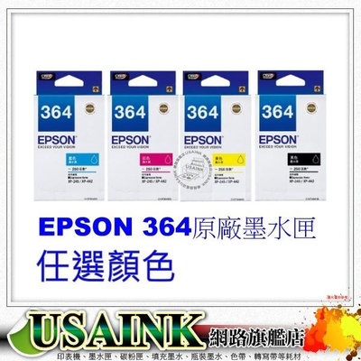 任選顏色~EPSON T3641黑/T3642藍/T3643紅/T3644黃 原廠墨水匣 適用XP-245/XP245/XP-442/XP442/NO.364