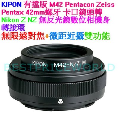 KIPON 神力環無限遠對焦+微距近攝Macro M42 Zeiss Pentax鏡頭轉Nikon Z NZ相機身轉接環