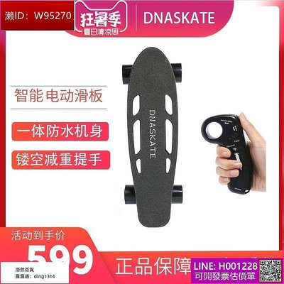 【電動滑板車】DNASKATE電動滑板電動四輪車初學者成人懸浮柯南小魚板