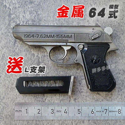 64式模型拋殼手搶金屬合金12.05軍事模型退伍軍人紀念品不可發射