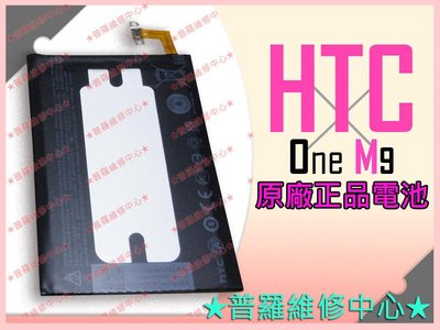 HTC ONE M9 全新原廠電池 M9u B0PGE100 2840mAh