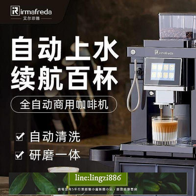 【現貨】艾爾菲德全自動咖啡機家用小型意式辦公室商用現磨豆粉研磨一體機
