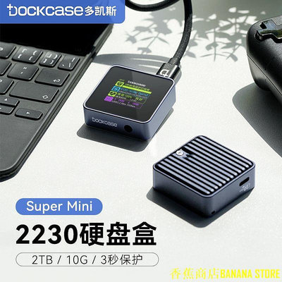 天極TJ百貨（）Dockcase多凱斯2230m2固態NVMe硬碟盒子m.2外接盒SSD移動盒Typec
