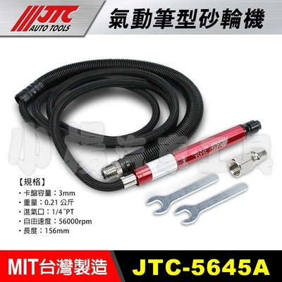 【小楊汽車工具】JTC 5645A 氣動筆型砂輪機