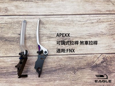 APEXX 銀色 可調式拉桿 煞車 可調式 煞車拉桿 手煞車 適用 FNX