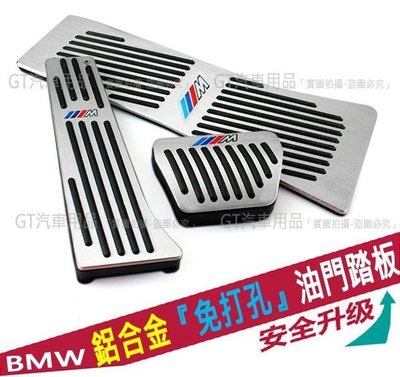 BMW寶馬_i-Series【免打孔鋁合金腳踏板】i3/01 REX增程式電動、i8/ 油門+剎車踏板 (不含休息踏板)
