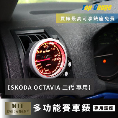 【精宇科技】SKODA OCTAVIA (1Z) 1.9 2.0 TDI TSI 冷氣出風口渦輪錶 免接感應器 汽車