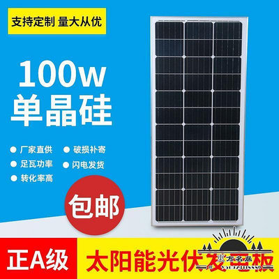 全新太陽能板120W單晶硅12V太陽能充發電板家用光伏太陽能板.