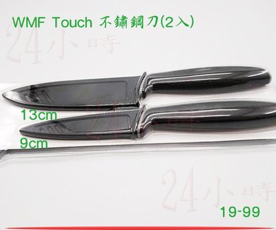 『24小時』(附刀套) WMF Touch Set2 不鏽鋼蔬果刀9cm 13cm 多用刀 戶外刀 19-99