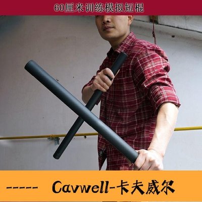 Cavwell-魔杖訓練泡沫棍武術海綿短棍菲律賓短棍安全棍練習藤棍防身長棍子戶外-可開統編