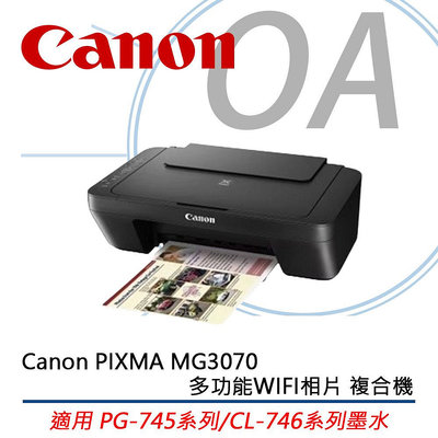 【KS-3C】 Canon PIXMA MG3070 多功能WIFI相片 複合機