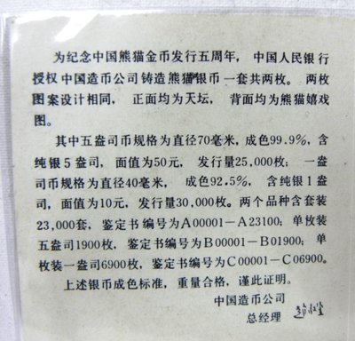 (財寶庫)中國1987年熊貓紀念銀幣50元。5盎司單枚裝發行量：1900枚【PCGS鑑定PR67DCAM】請保握機會。