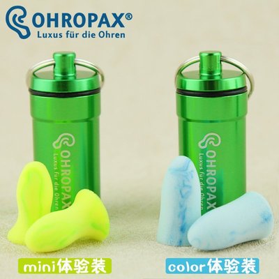 熱賣 防噪音耳塞德國ohropax mini soft color專業防噪音降噪隔音睡眠耳塞試用裝