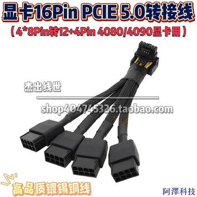 安東科技4x8P轉16P顯卡供電 PCIE5.0轉接線RTX4090 4080 12VHPWR轉3個8pin