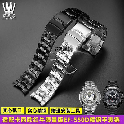 【熱賣下殺價】適配卡西歐紅牛限量版edifice系列EF-550D精鋼金屬手表帶男配件22