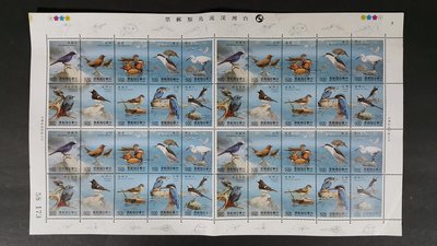[銀九藝] 早期 80年台灣溪流鳥類郵票 完整全張
