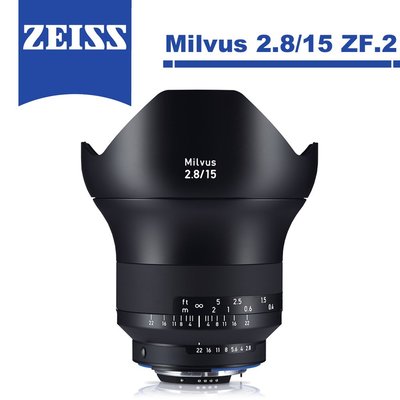 《WL數碼達人》Zeiss 蔡司 Milvus 2.8/15 ZF.2 15mm F2.8 ZF2 鏡頭 公司貨