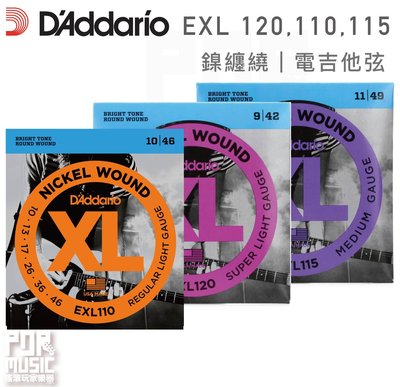 【搖滾玩家樂器】全新 三包免運｜ D'Addario EXL110 EXL115 EXL120 ｜ 鎳纏繞 電吉他弦 弦