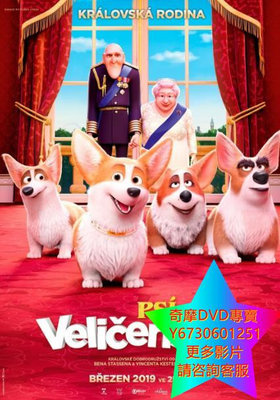DVD 專賣 女王的柯基/女皇哥基大冒險 卡通電影 2019年