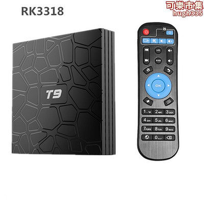 T9 RK3318 網路影音tvbox 安卓9.0電視盒子4K播放器
