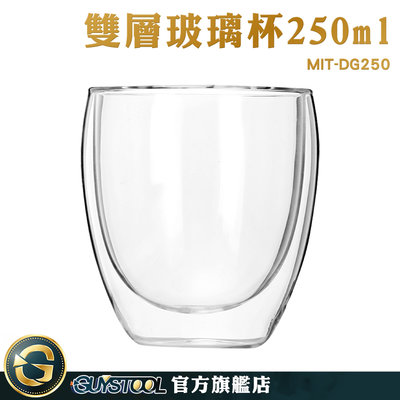 GUYSTOOL 蛋型杯 甜點杯 雙層玻璃杯 好清洗 辦公杯 耐高溫玻璃杯 水杯 MIT-DG250 隔熱玻璃杯 蛋形雙層玻璃杯