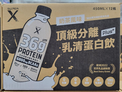 【小如的店】COSTCO好市多代購~Super X 頂級分離乳清蛋白飲 Plus+奶茶風味(450ml*12入) 143128