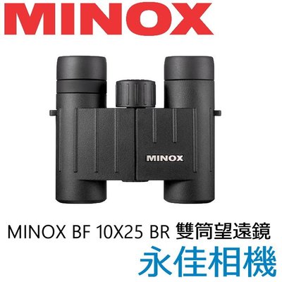 永佳相機_ Minox BF 10x25 BR 雙筒望遠鏡 現貨 (2)