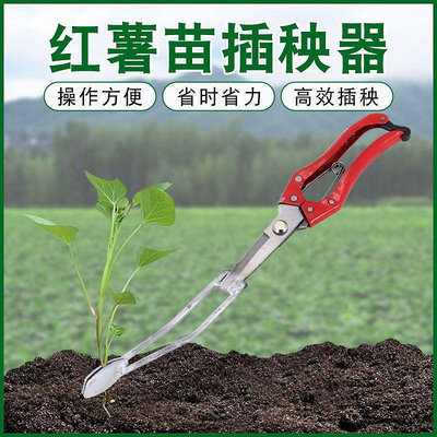 [好品質]栽苗神器蜜薯苗地瓜苗鑷子剪刀地瓜小型插秧器載菜苗器鉗子紅薯藤