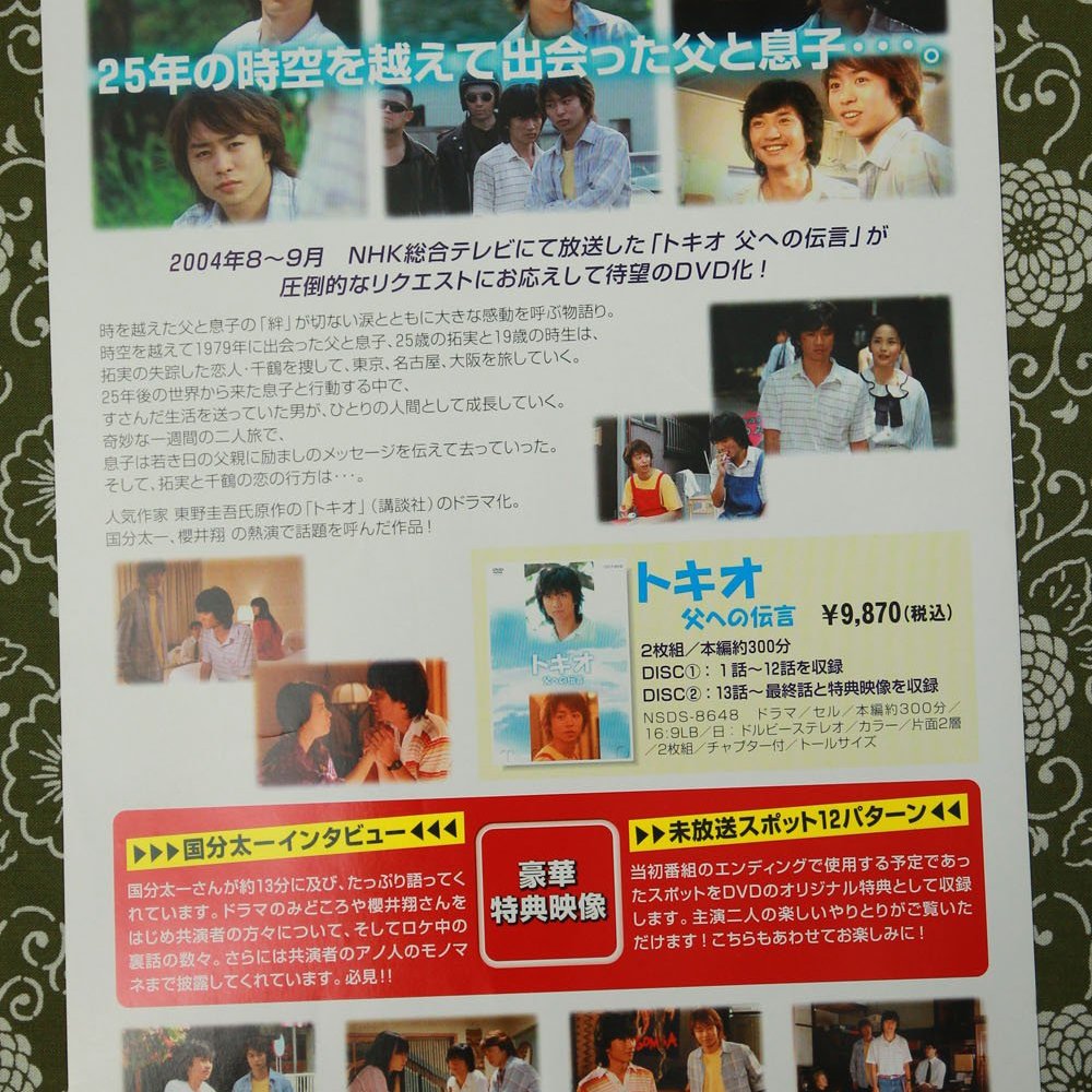 給父親的口信 トキオ父への伝言dm 國分太一 櫻井翔 Tokio 嵐 Arashi 傑尼斯 Yahoo奇摩拍賣