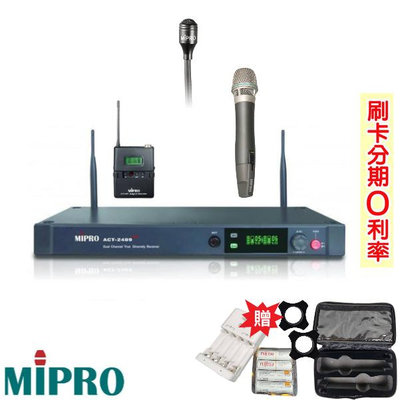 永悅音響 MIPRO ACT-2489 TOP/MU-90音頭 無線麥克風組 手握+領夾+發射器 贈三項好禮 全新公司貨