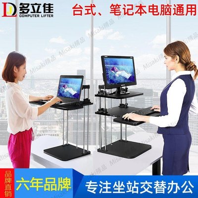 熱賣 多立佳站著站立式辦公桌電腦可升降桌子電腦支架站立桌上桌工作臺-