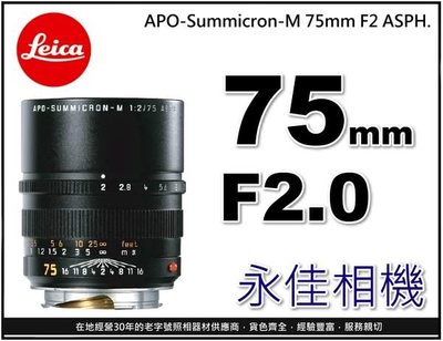 Leica 75mm F2的價格推薦- 2023年11月| 比價比個夠BigGo