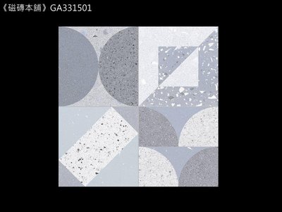 《磁磚本舖》西班牙進口 融合美學 GA331501 地毯花磚 多模面 地壁可用 33x33公分