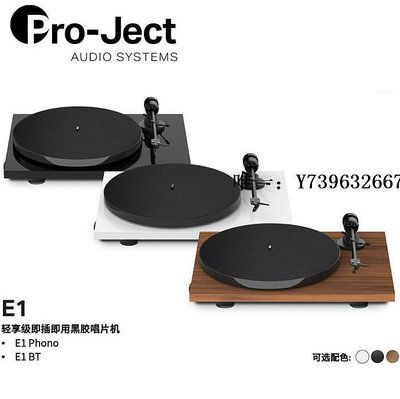 詩佳影音Pro-ject寶碟黑膠唱機E1黑膠機內置唱放入門黑膠唱片機新款影音設備