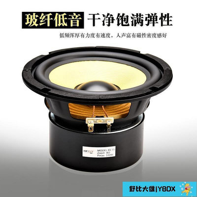現貨：DIY發燒音箱 6.5寸低音揚聲器中低音喇叭單元K6.5S升級SS6.5R